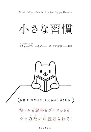 カバー: 小さな習慣