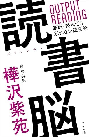 カバー: 読書脳