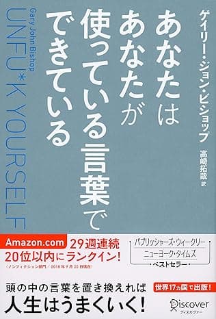 カバー: あなたはあなたが使っている言葉でできている