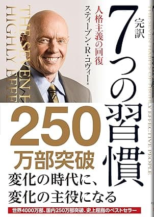 完訳 7つの習慣 人格主義の回復: Powerful Lessons in Personal Change