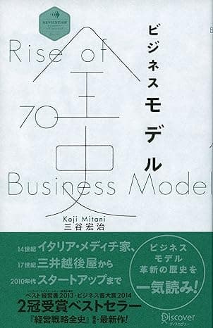 ビジネスモデル全史【動画付き】 (Discover Next D)