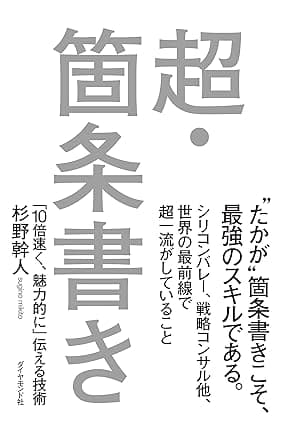 超・箇条書き