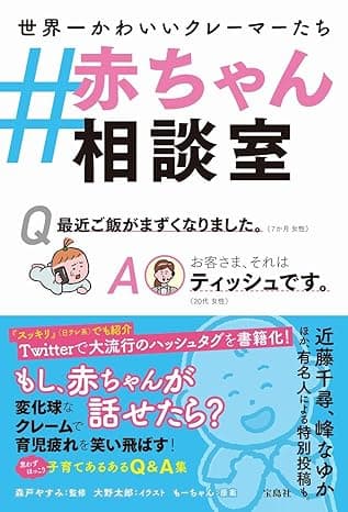 ＃赤ちゃん相談室
