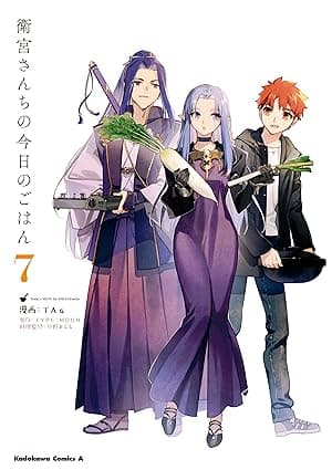 衛宮さんちの今日のごはん (7) (角川コミックス・エース)