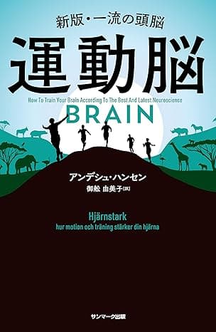 運動脳