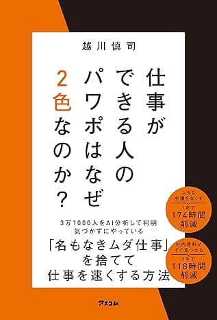 仕事ができる人のパワポはなぜ2色なのか？