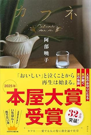 カフネ