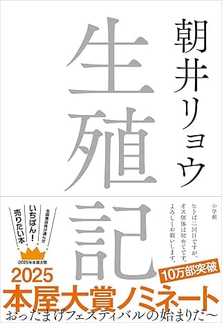 生殖記