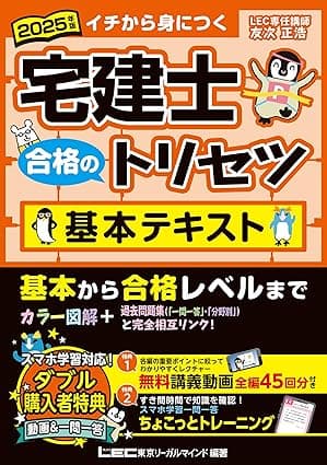 2025年版 宅建士 合格のトリセツ 基本テキスト 2025年版 宅建士合格のトリセツシリーズ