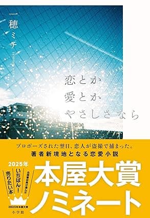 恋とか愛とかやさしさなら