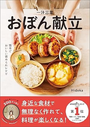 一汁三菜おぼん献立