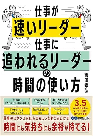 仕事が速いリーダー 仕事に追われるリーダーの時間の使い方