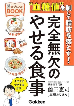 “血糖値”を制して脂肪を落とす！完全無欠のやせる食事ビジュアルBOOK (美人力PLUS)