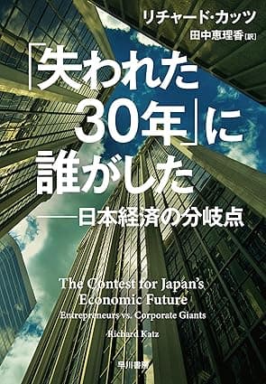 「失われた30年」に誰がした──日本経済の分岐点