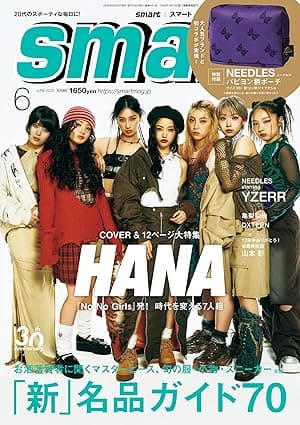 smart　2025年6月号 [雑誌]