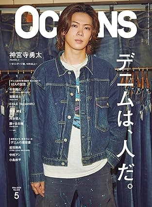 OCEANS（オーシャンズ）2025年5月号【表紙：神宮寺勇太（Number_i）】デニムは、人だ。 [雑誌]