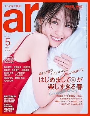 ar 2025年 05月号 [雑誌]