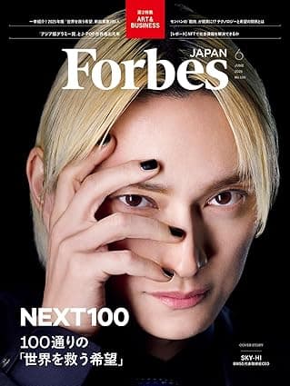 ForbesJAPAN「NEXT100 100通りの世界を救う希望」2025年6月号 [雑誌] ForbesJapan (フォーブスジャパン)