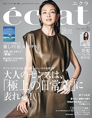 eclat (エクラ) 2025年6月号 [雑誌]